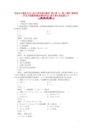 高中数学 第3章 3.1第1课时 数系的扩充与复数的概念课时作业 新人教B版选修2-2-新人教B版高二选修2-2数学试题