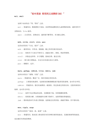 初中英语 常用同义词辨析(98)  试题