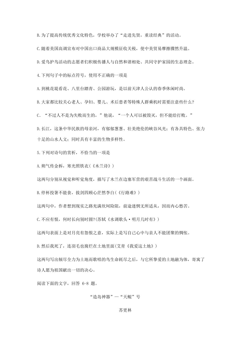 天津市红桥区届九年级语文下学期第二次模拟考试试卷_第2页