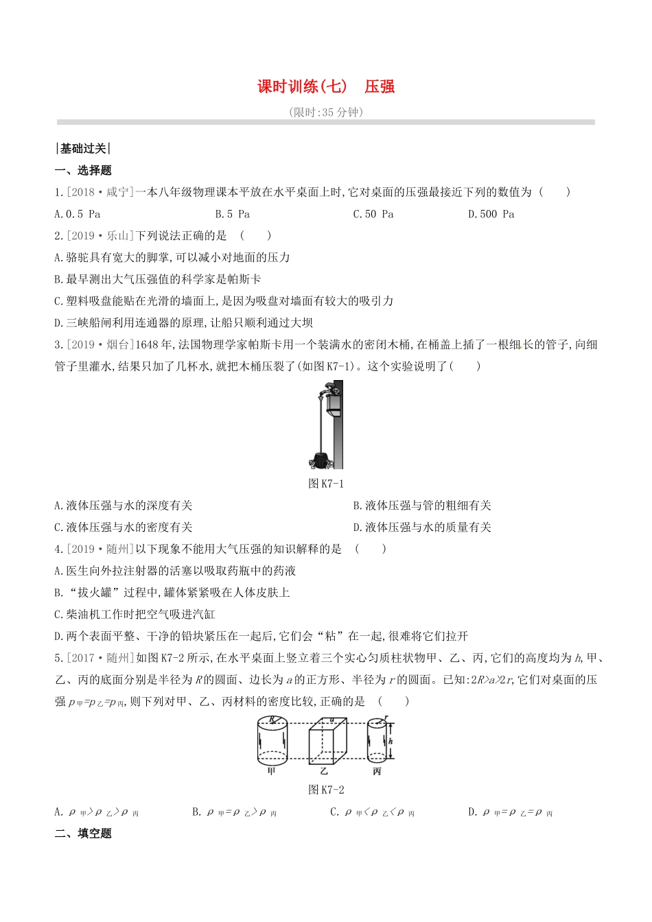 山西省中考物理(压强)专题复习训练试卷_第1页