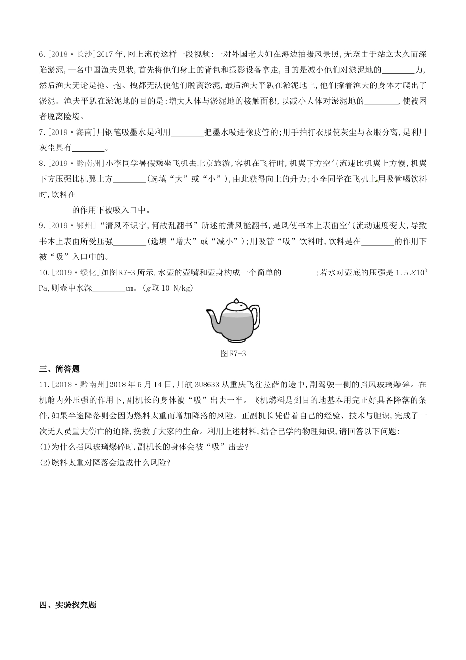 山西省中考物理(压强)专题复习训练试卷_第2页