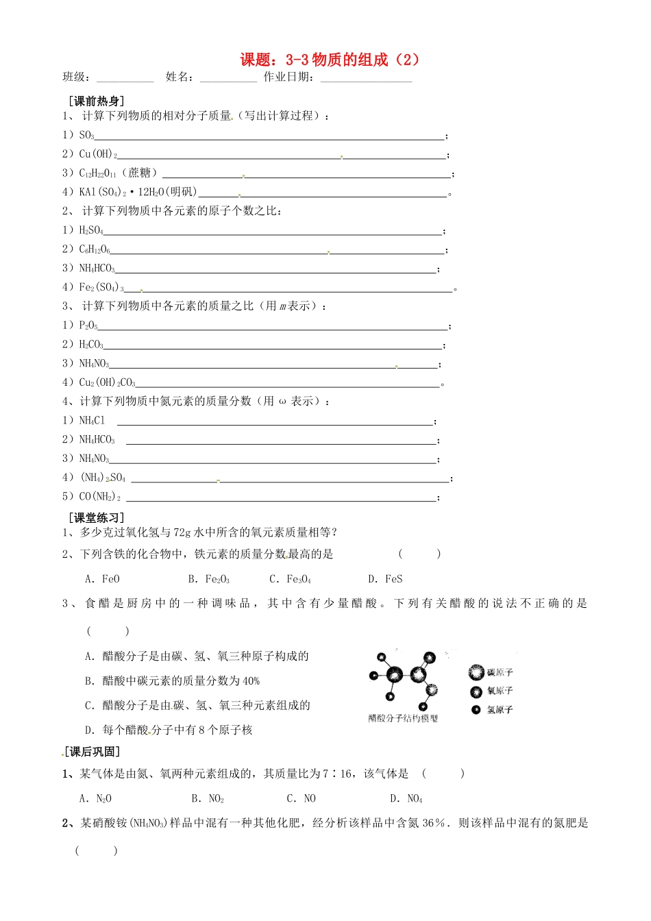 九年级化学全册(33物质的组成(2))自主学习 沪教版试卷_第1页