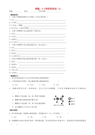 九年级化学全册(33物质的组成(2))自主学习 沪教版试卷