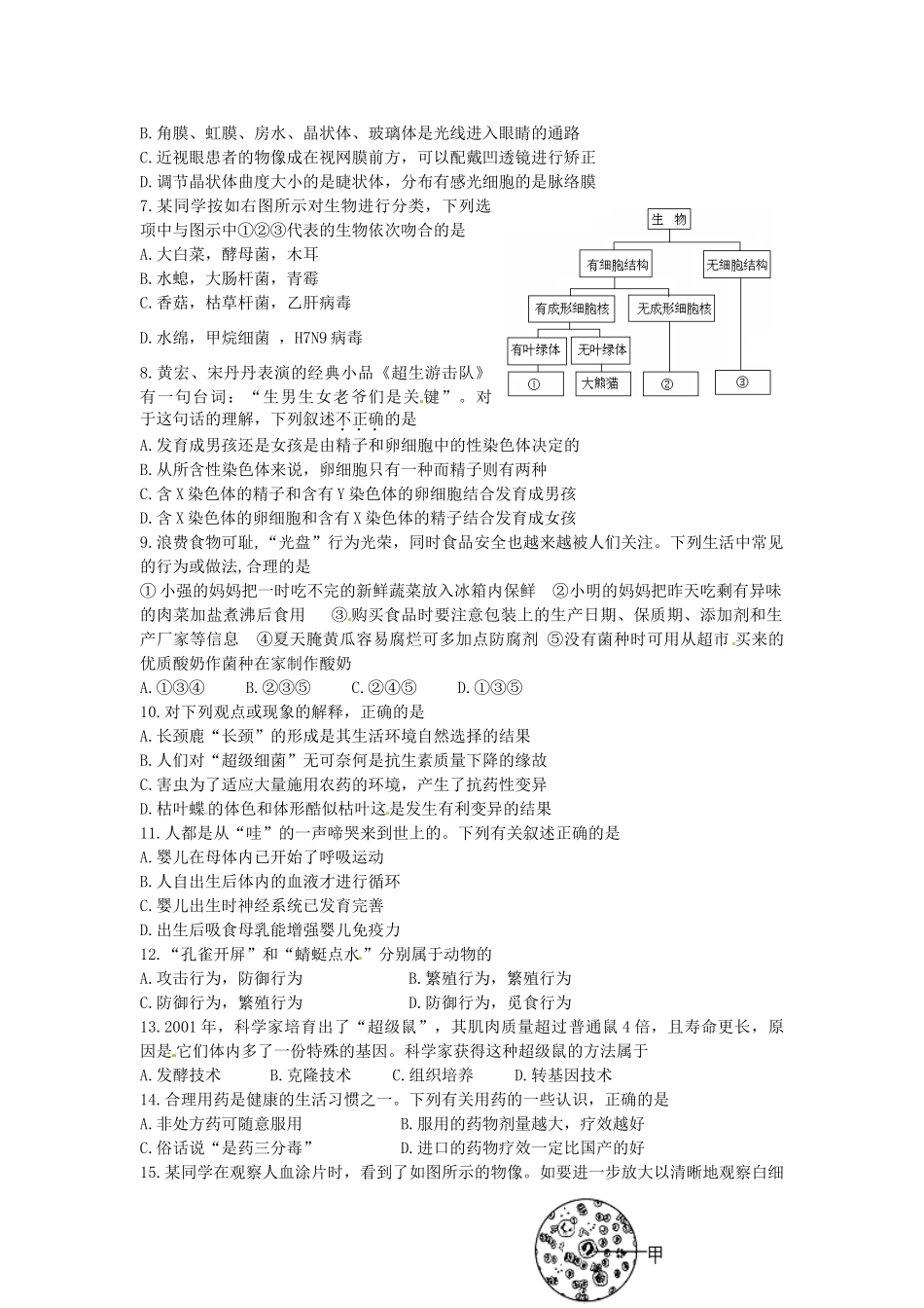 山东省菏泽市中考生物真题试卷_第2页