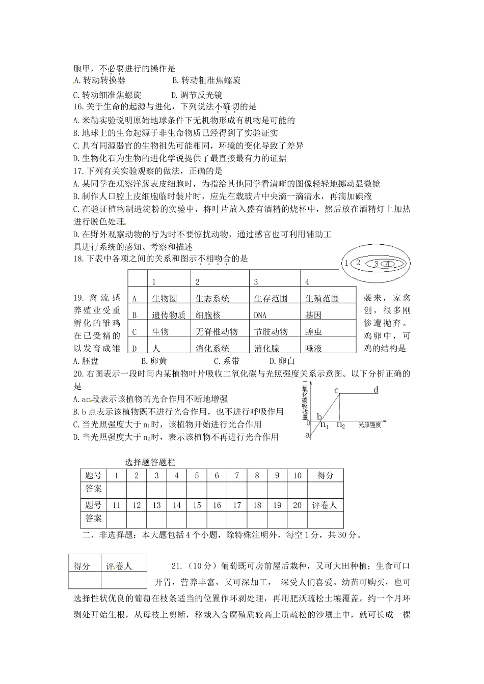 山东省菏泽市中考生物真题试卷_第3页
