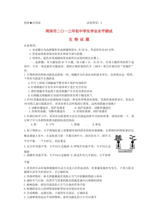 山东省菏泽市中考生物真题试卷