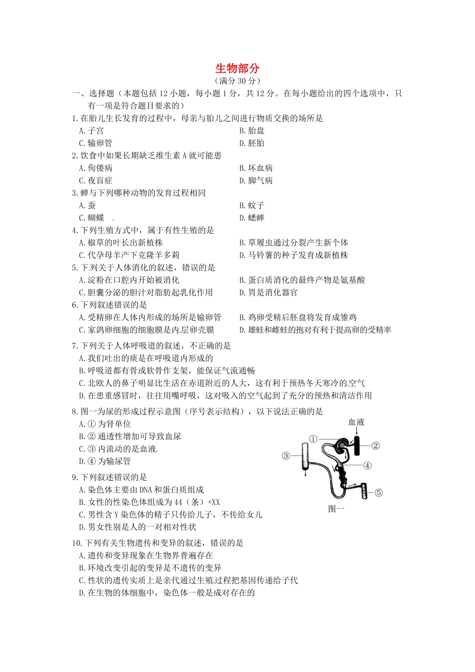 中考理综(生物部分)真题试卷(含答案)试卷_第1页