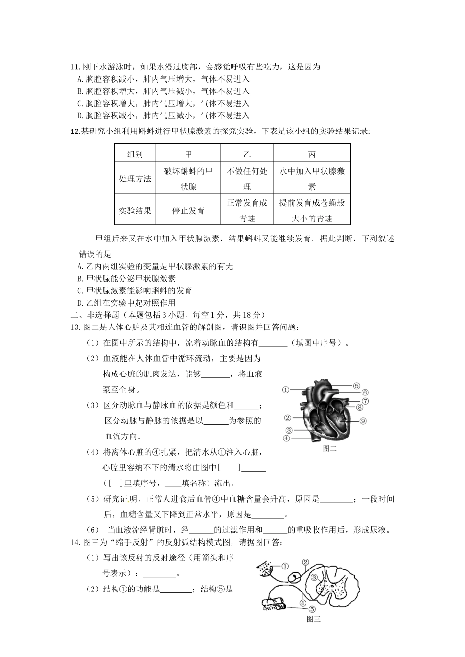 中考理综(生物部分)真题试卷(含答案)试卷_第2页