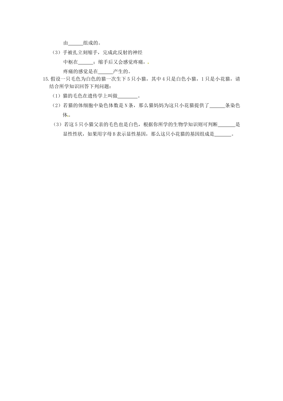 中考理综(生物部分)真题试卷(含答案)试卷_第3页