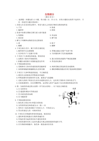 中考理综(生物部分)真题试卷(含答案)试卷