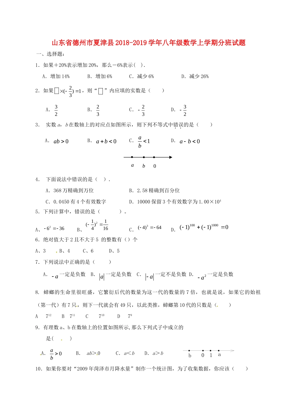 山东省德州市夏津县 八年级数学上学期分班试卷 新人教版试卷_第1页
