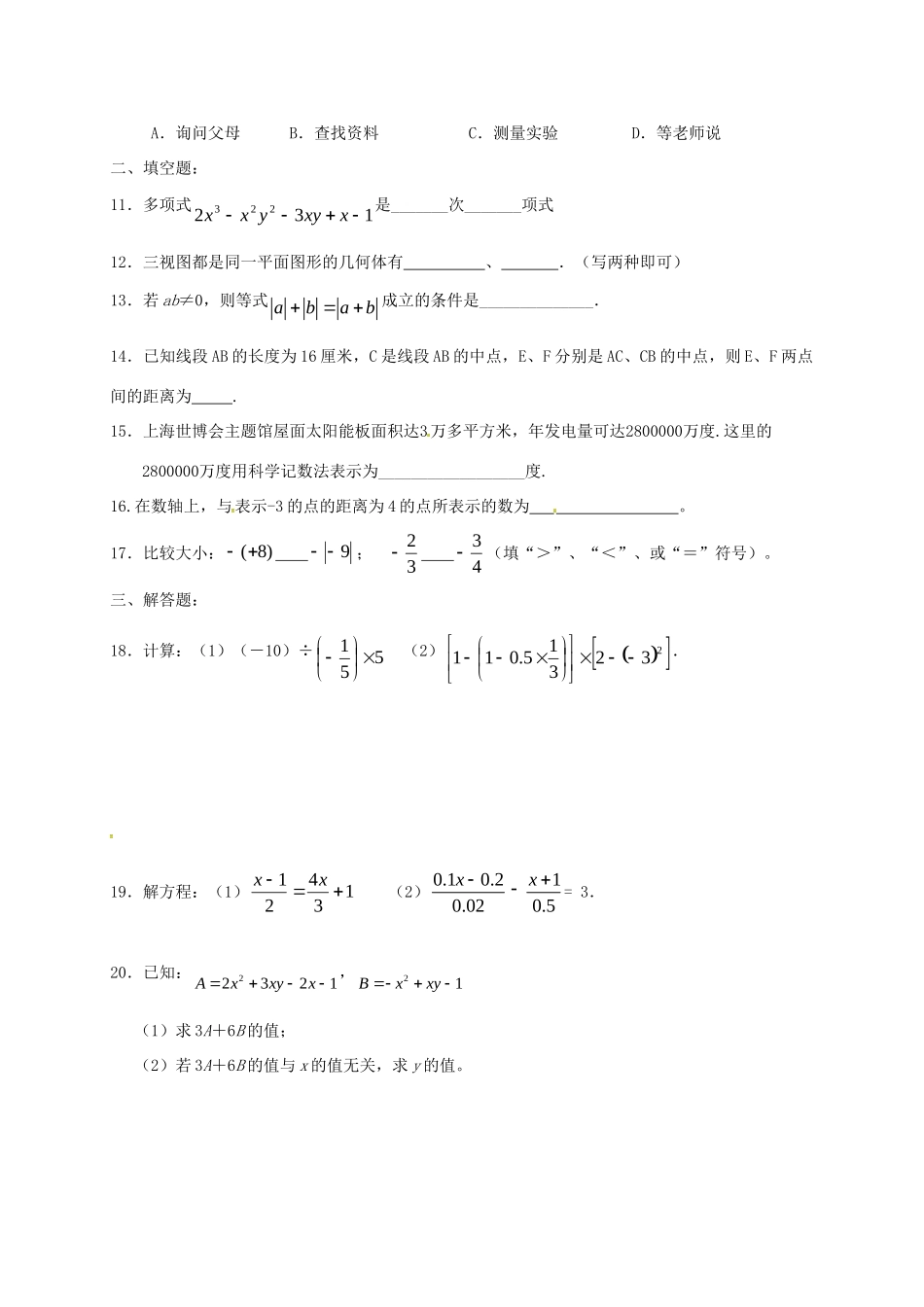山东省德州市夏津县 八年级数学上学期分班试卷 新人教版试卷_第2页