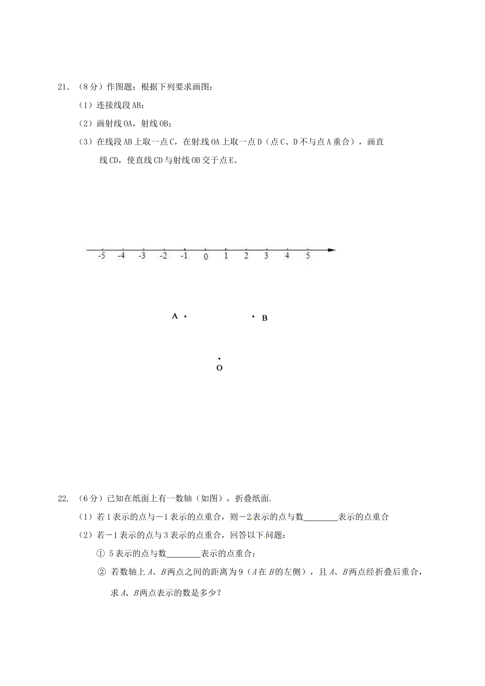 山东省德州市夏津县 八年级数学上学期分班试卷 新人教版试卷_第3页
