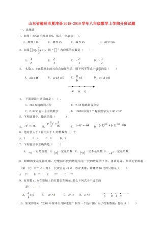 山东省德州市夏津县 八年级数学上学期分班试卷 新人教版试卷