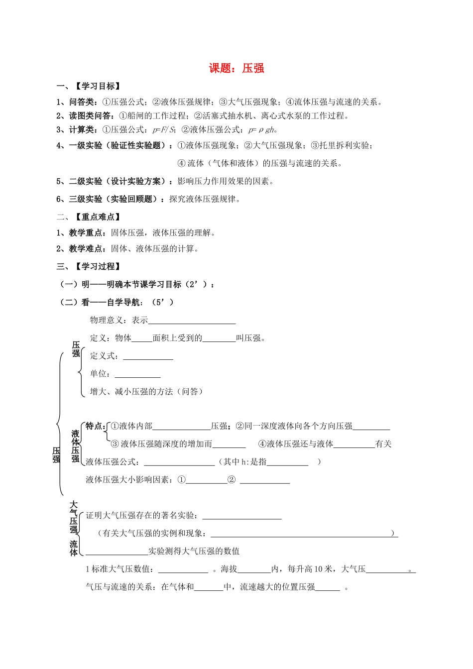 山东省青岛市中考物理一轮专题复习 压强试卷_第1页