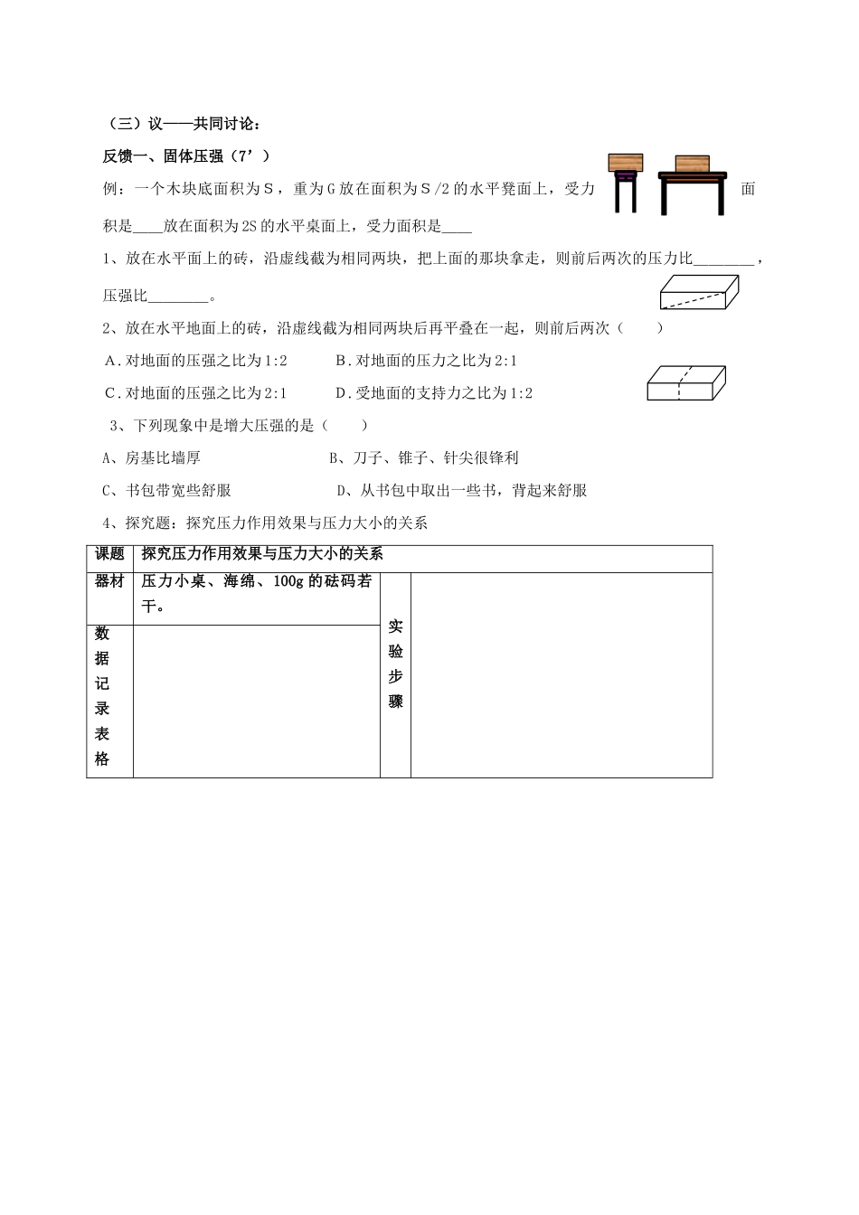 山东省青岛市中考物理一轮专题复习 压强试卷_第2页
