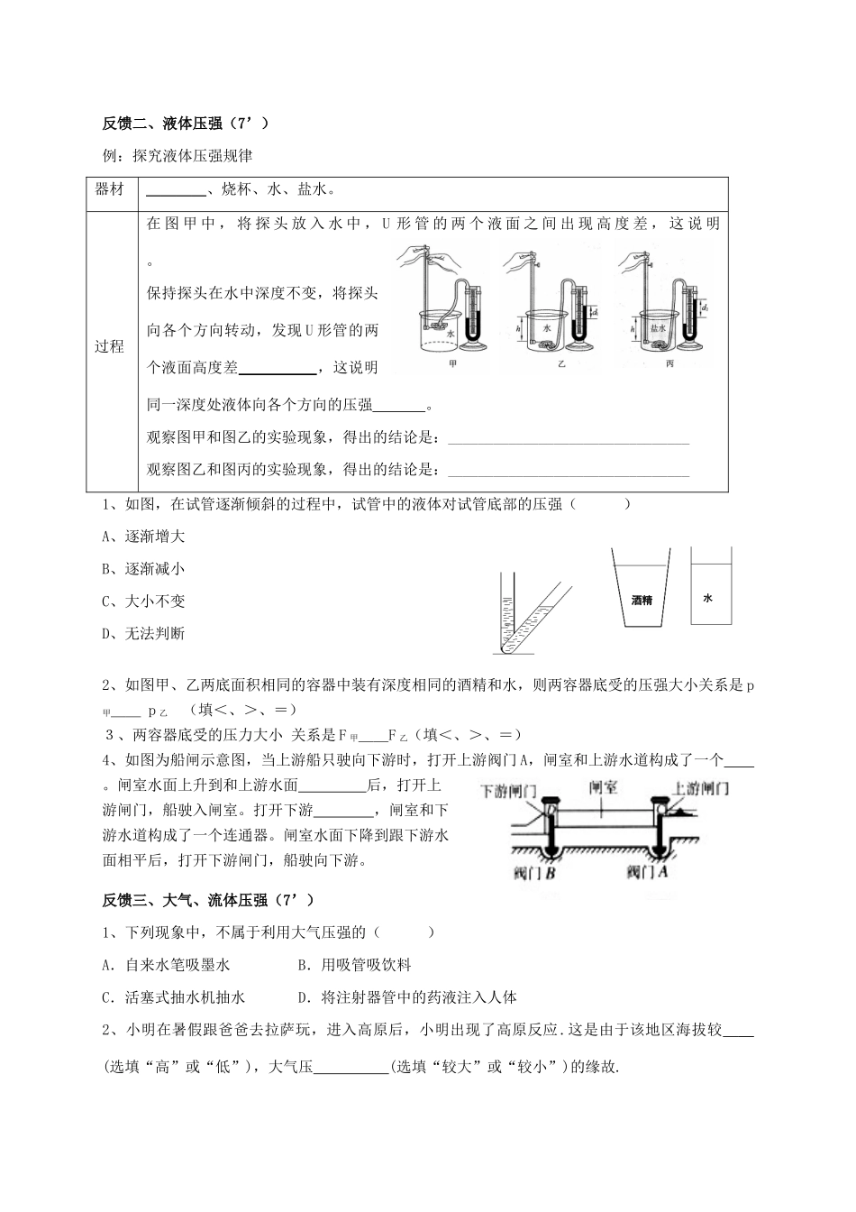山东省青岛市中考物理一轮专题复习 压强试卷_第3页
