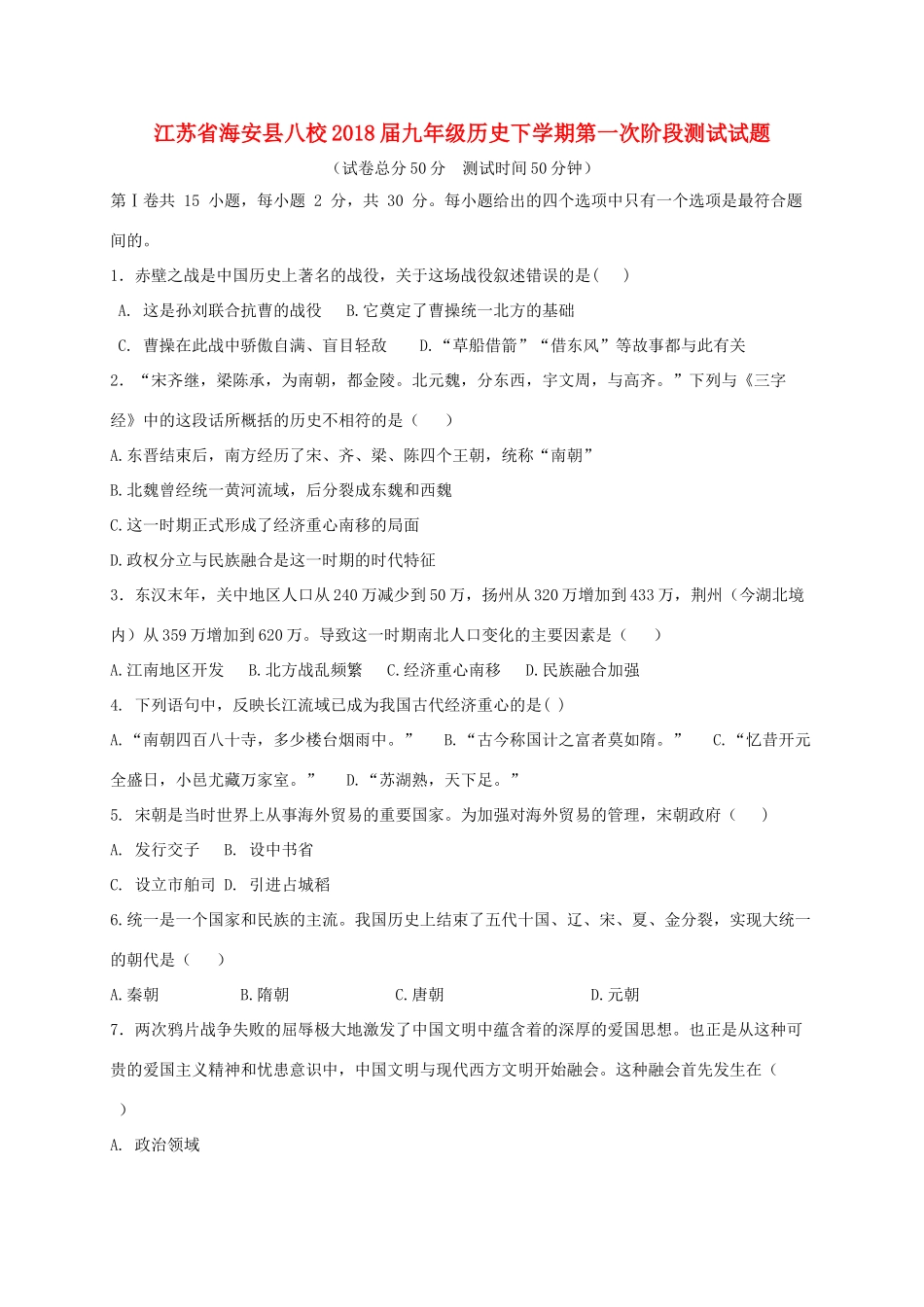 九年级历史下学期第一次阶段测试试卷_第1页