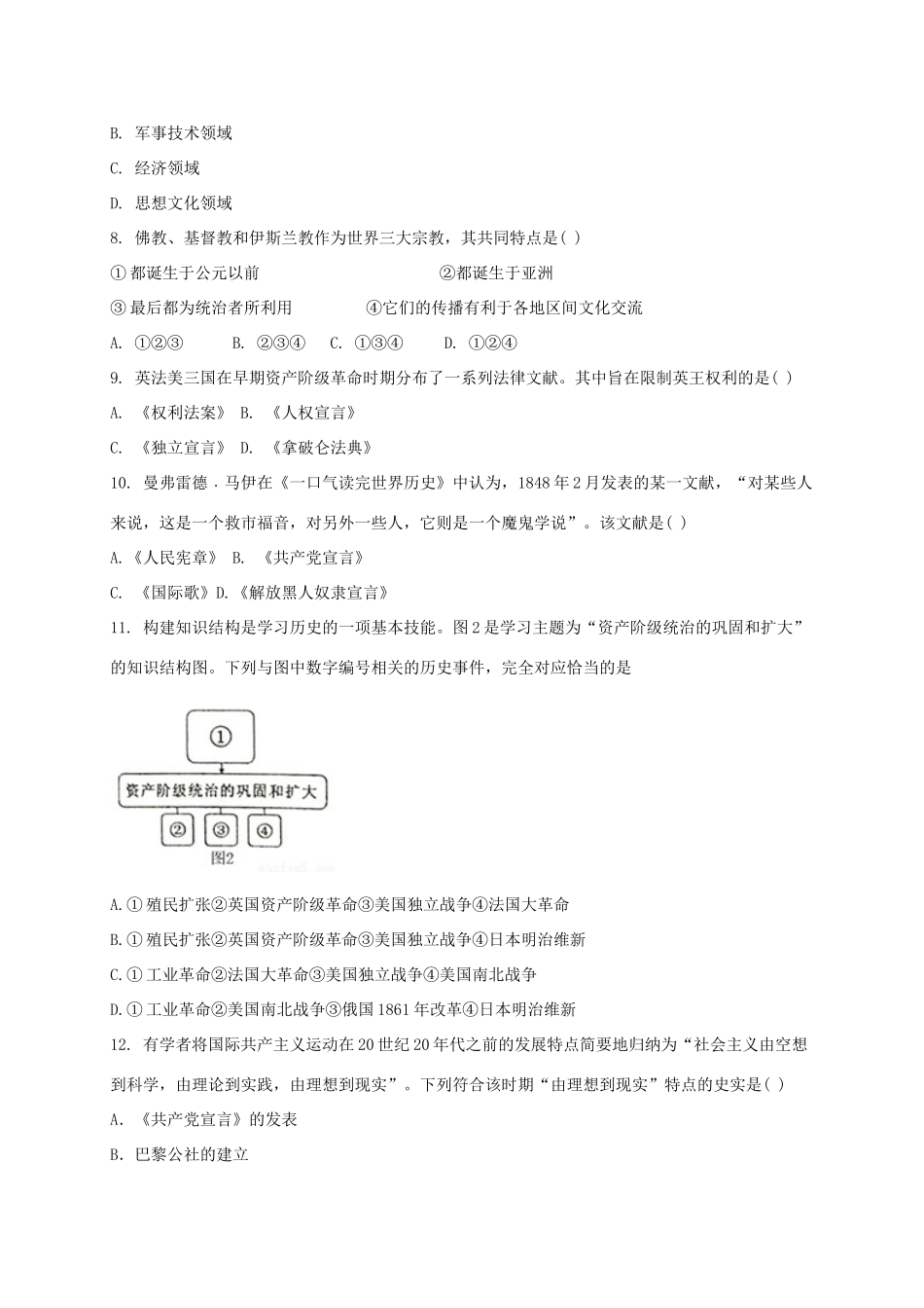 九年级历史下学期第一次阶段测试试卷_第2页