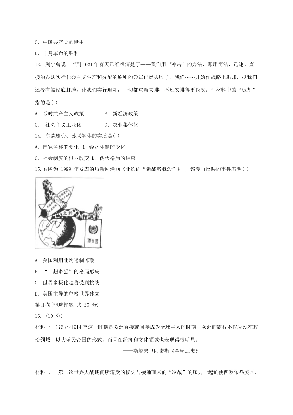 九年级历史下学期第一次阶段测试试卷_第3页