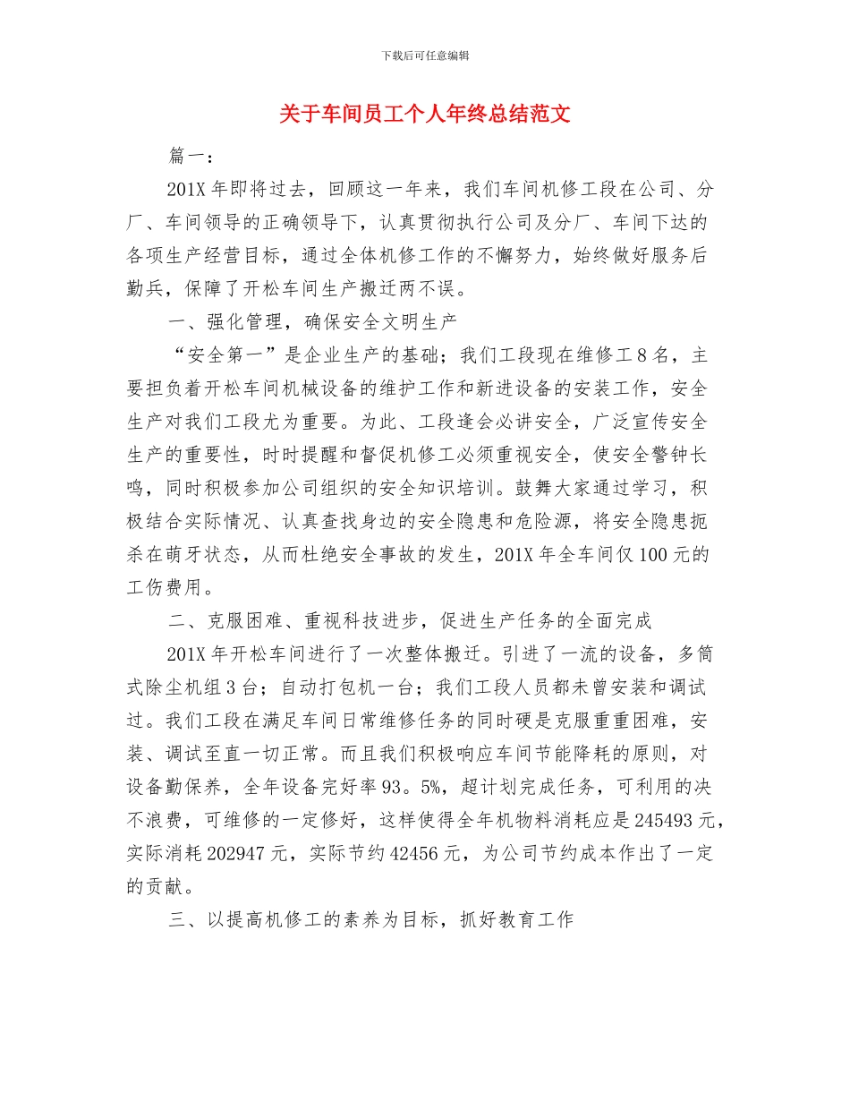 关于车站新员工上半年的个人工作总结与关于车间员工个人年终总结范文汇编_第3页