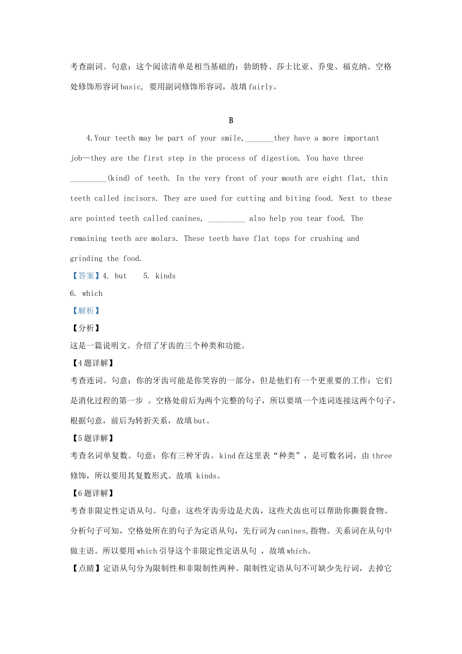 北京市延庆区高三英语模拟试题(含解析) 试题_第2页