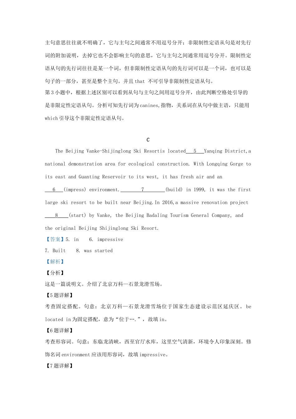 北京市延庆区高三英语模拟试题(含解析) 试题_第3页