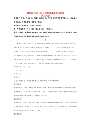 北京市延庆区高三英语模拟试题(含解析) 试题