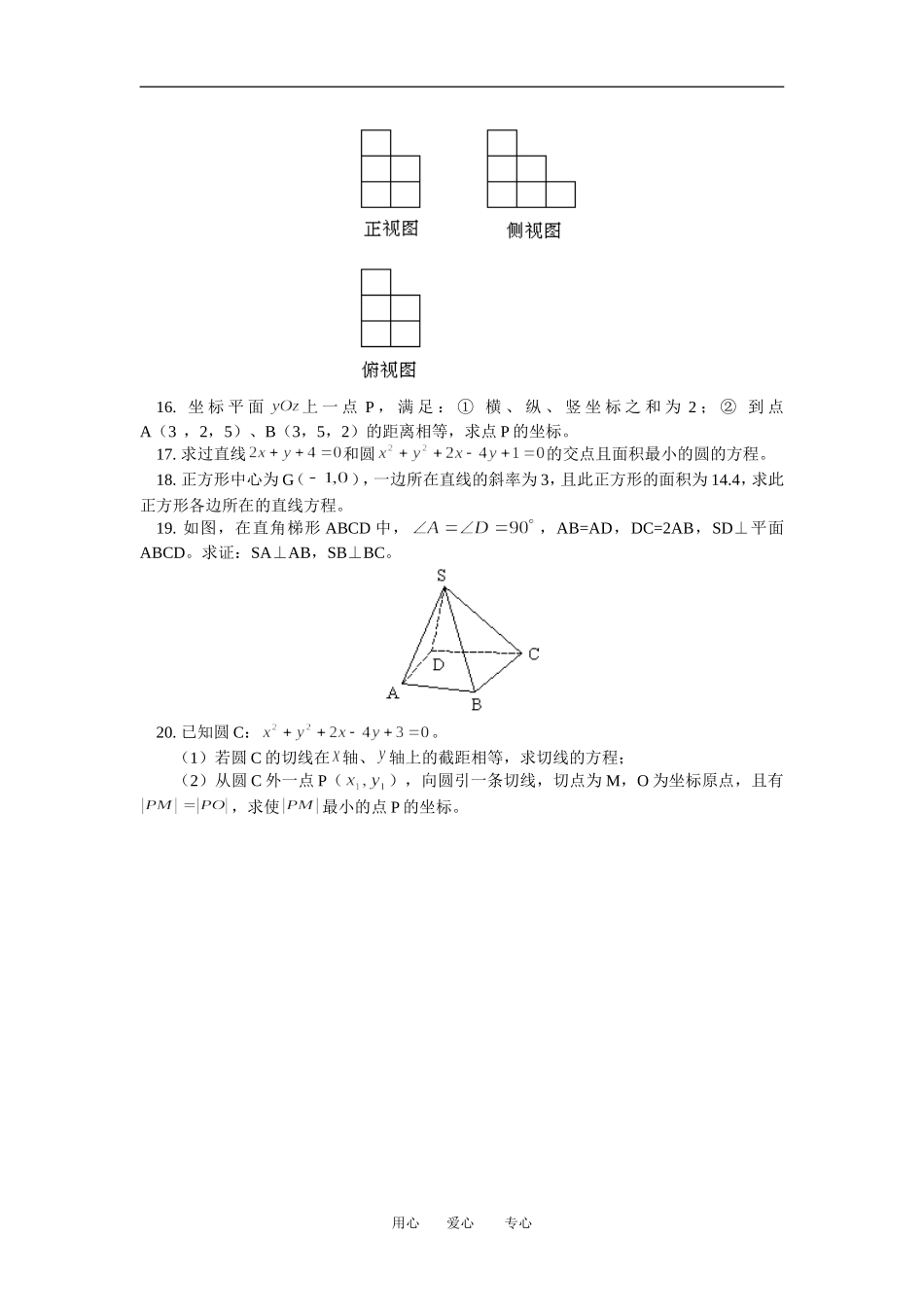高二数学第二模块、结课考试模拟训练（一）人教实验A版（理）知识精讲_第3页