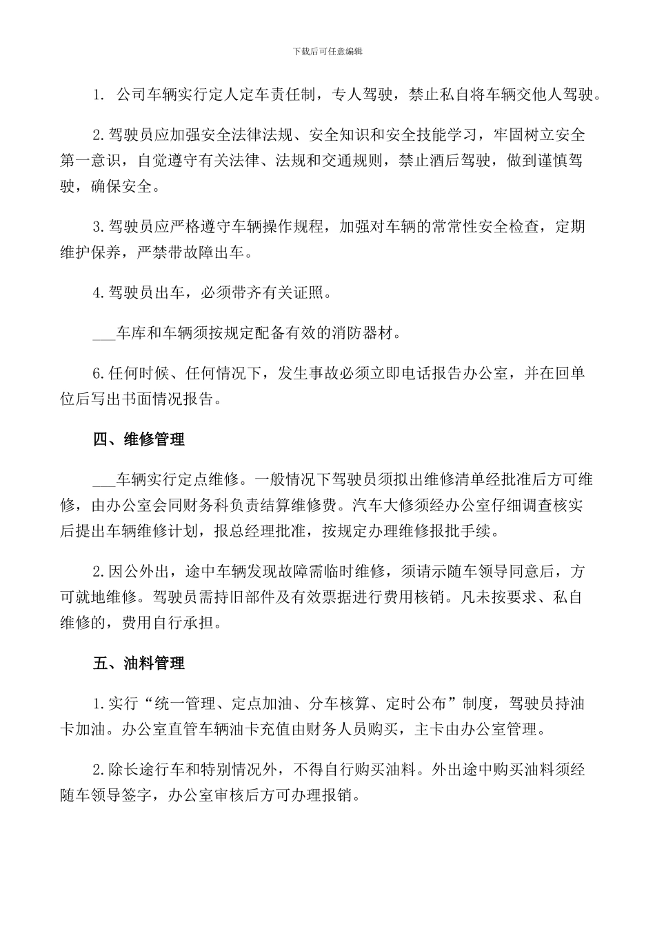 关于车辆管理规定条例范文_第2页