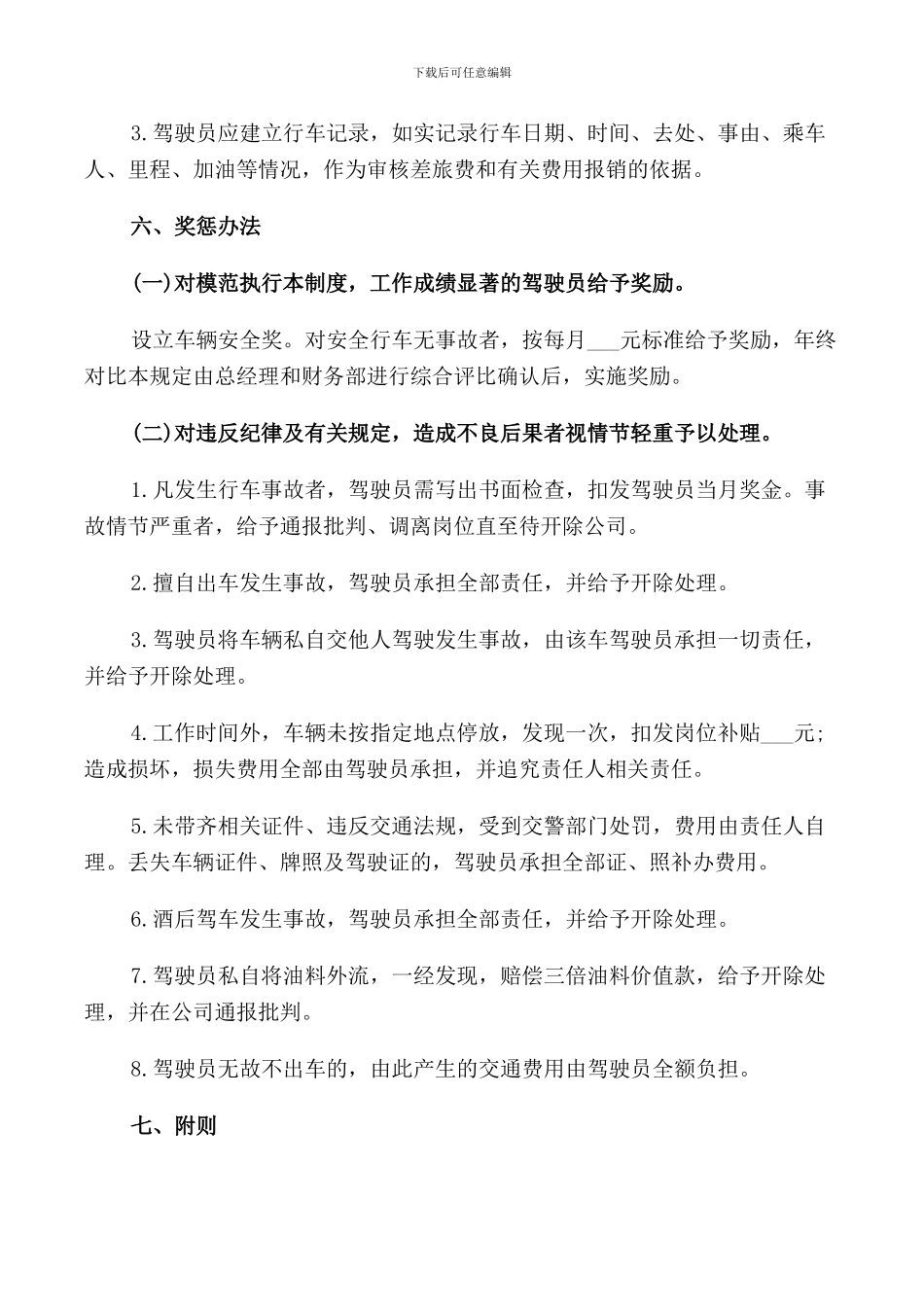 关于车辆管理规定条例范文_第3页