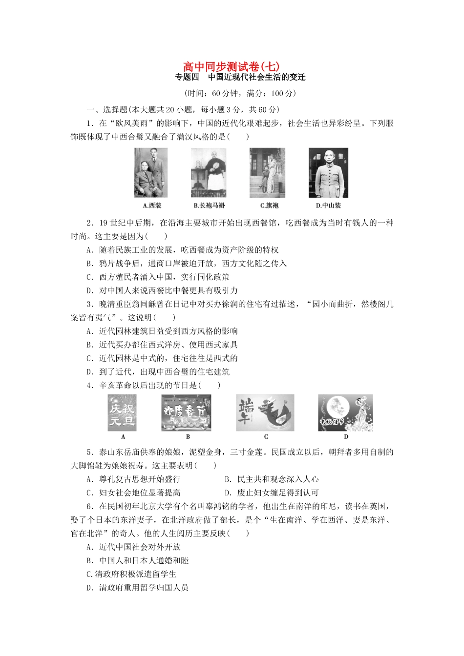 高中历史 同步测试卷（七）人民版必修2-人民版高一必修2历史试题_第1页