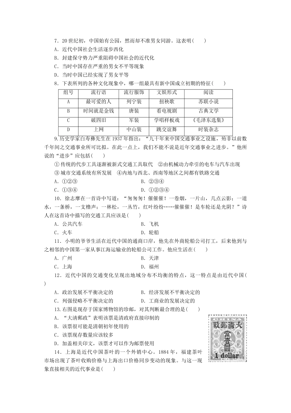 高中历史 同步测试卷（七）人民版必修2-人民版高一必修2历史试题_第2页