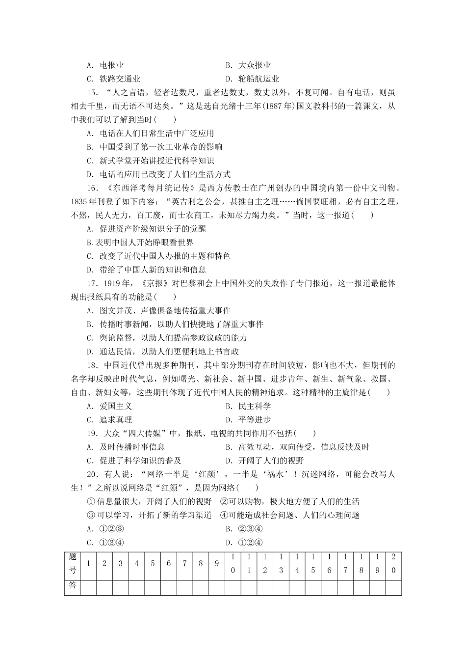 高中历史 同步测试卷（七）人民版必修2-人民版高一必修2历史试题_第3页