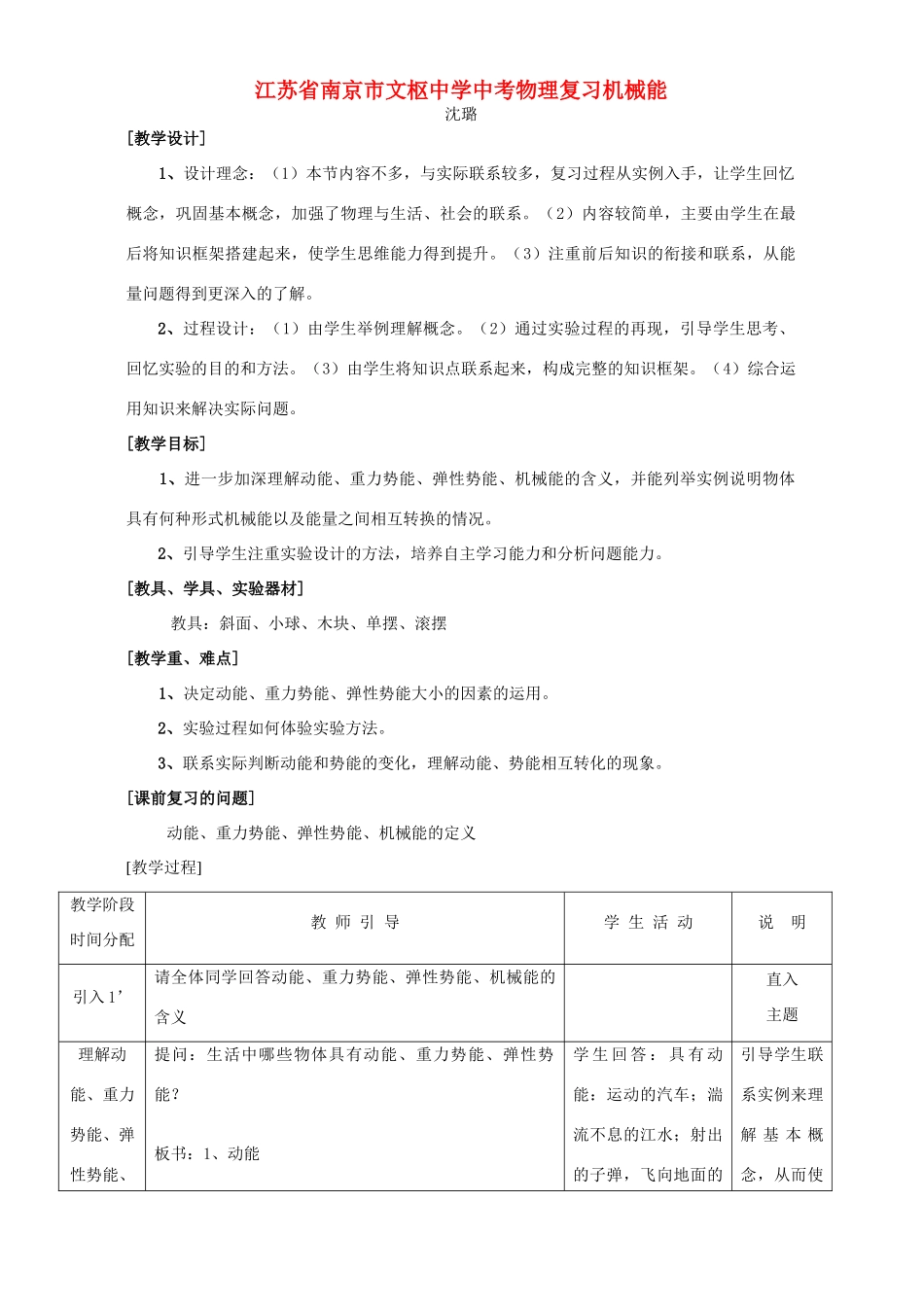 中考物理复习机械能 新课标 人教版试卷_第1页