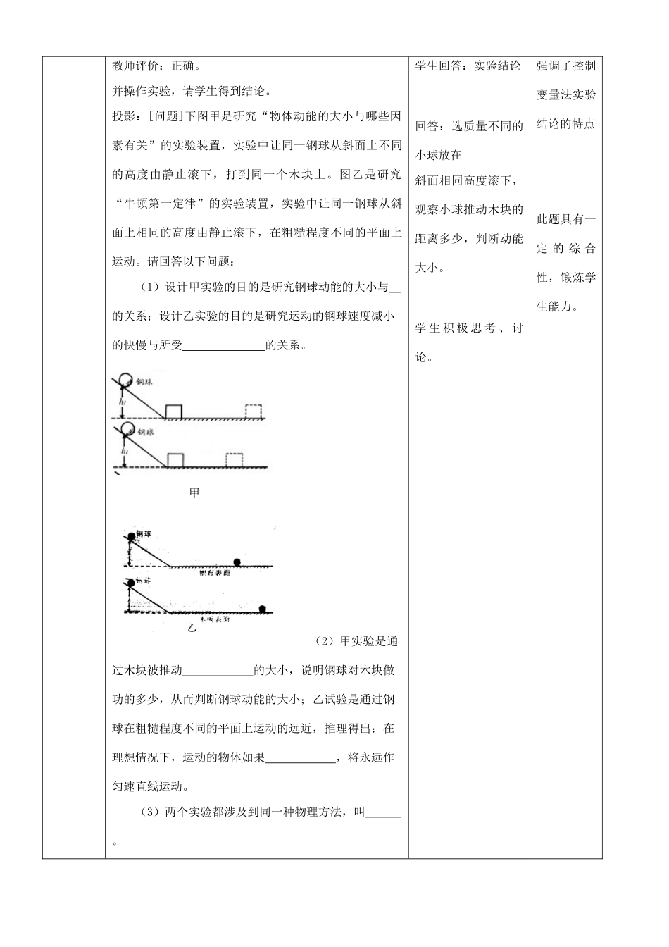 中考物理复习机械能 新课标 人教版试卷_第3页