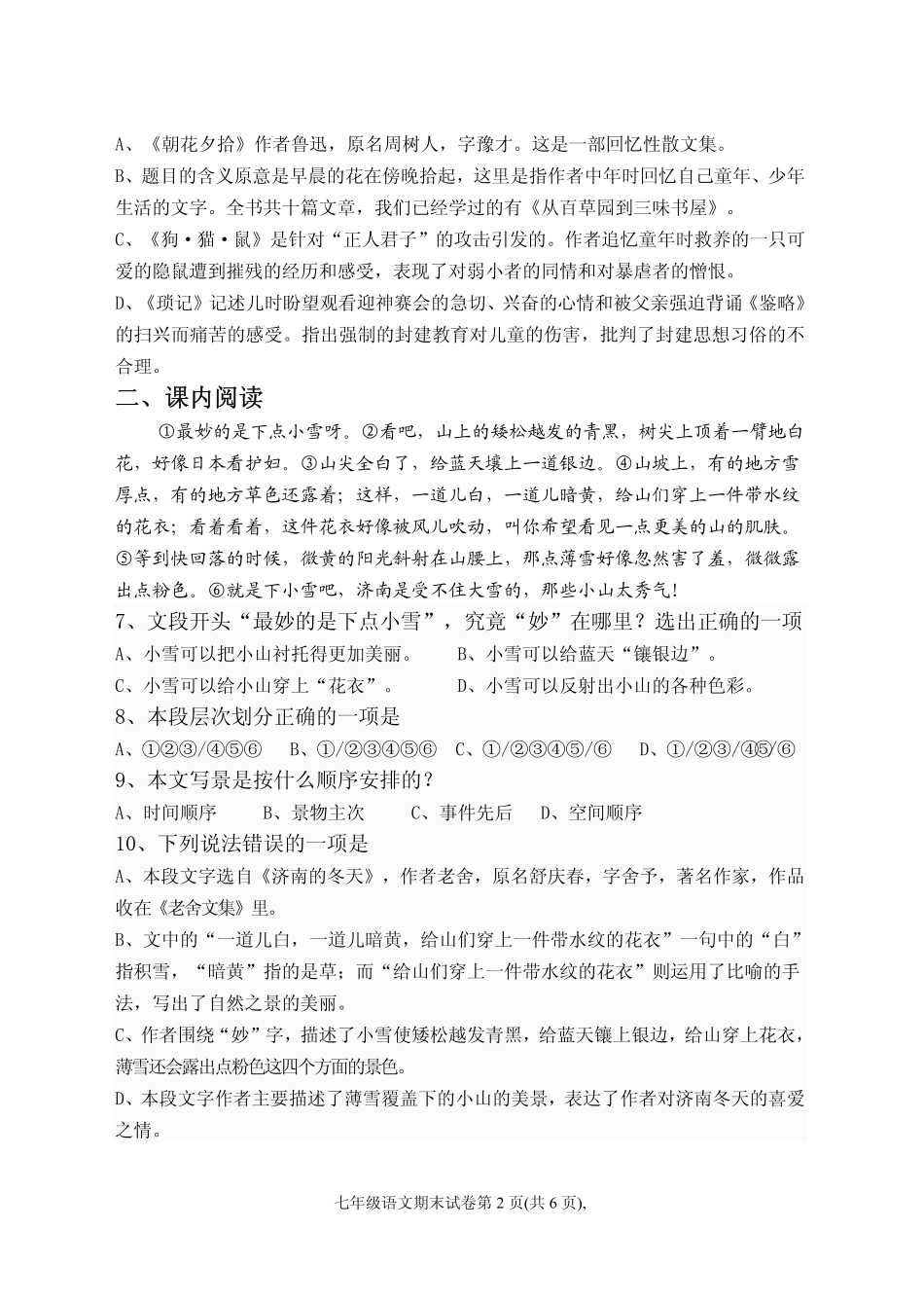 四川省南充市营山县七年级语文上学期期末考试试卷(pdf，无答案)新人教版试卷_第2页