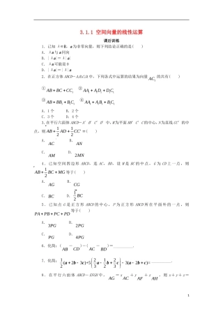 高中数学 第三章 空间向量与立体几何 3.1 空间向量及其运算 3.1.1 空间向量的线性运算课后训练 新人教B版选修2-1-新人教B版高二选修2-1数学试题