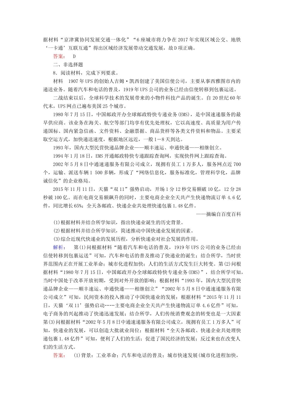 高中历史 专题四 中国近现代社会生活的变迁 4.2 交通和通信工具的进步课时作业（含解析）人民版必修2-人民版高一必修2历史试题_第3页