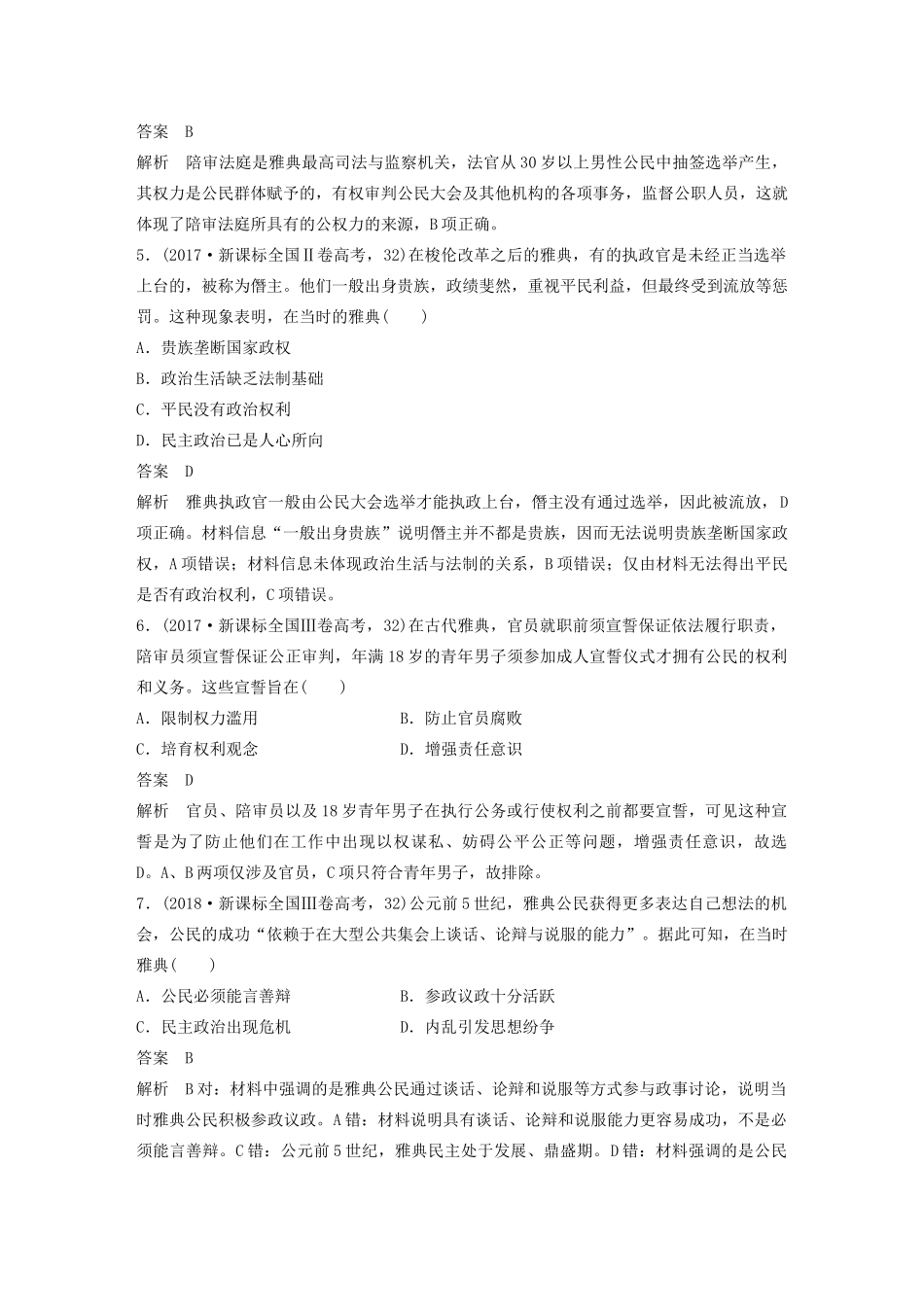 高考历史三轮冲刺 知识专题训练 训练9 古代希腊、罗马文明-人教版高三全册历史试题_第2页