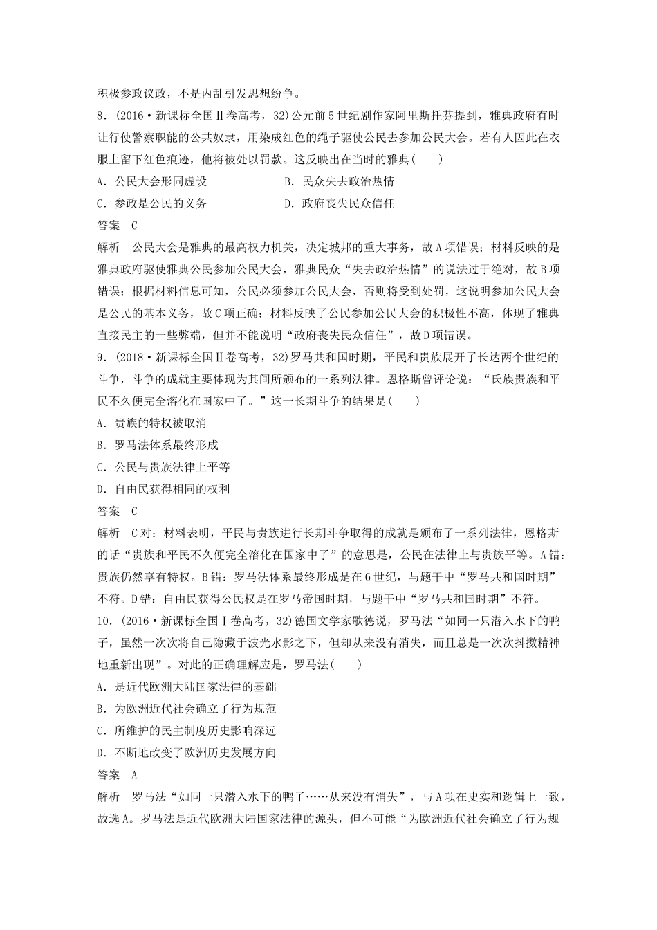 高考历史三轮冲刺 知识专题训练 训练9 古代希腊、罗马文明-人教版高三全册历史试题_第3页