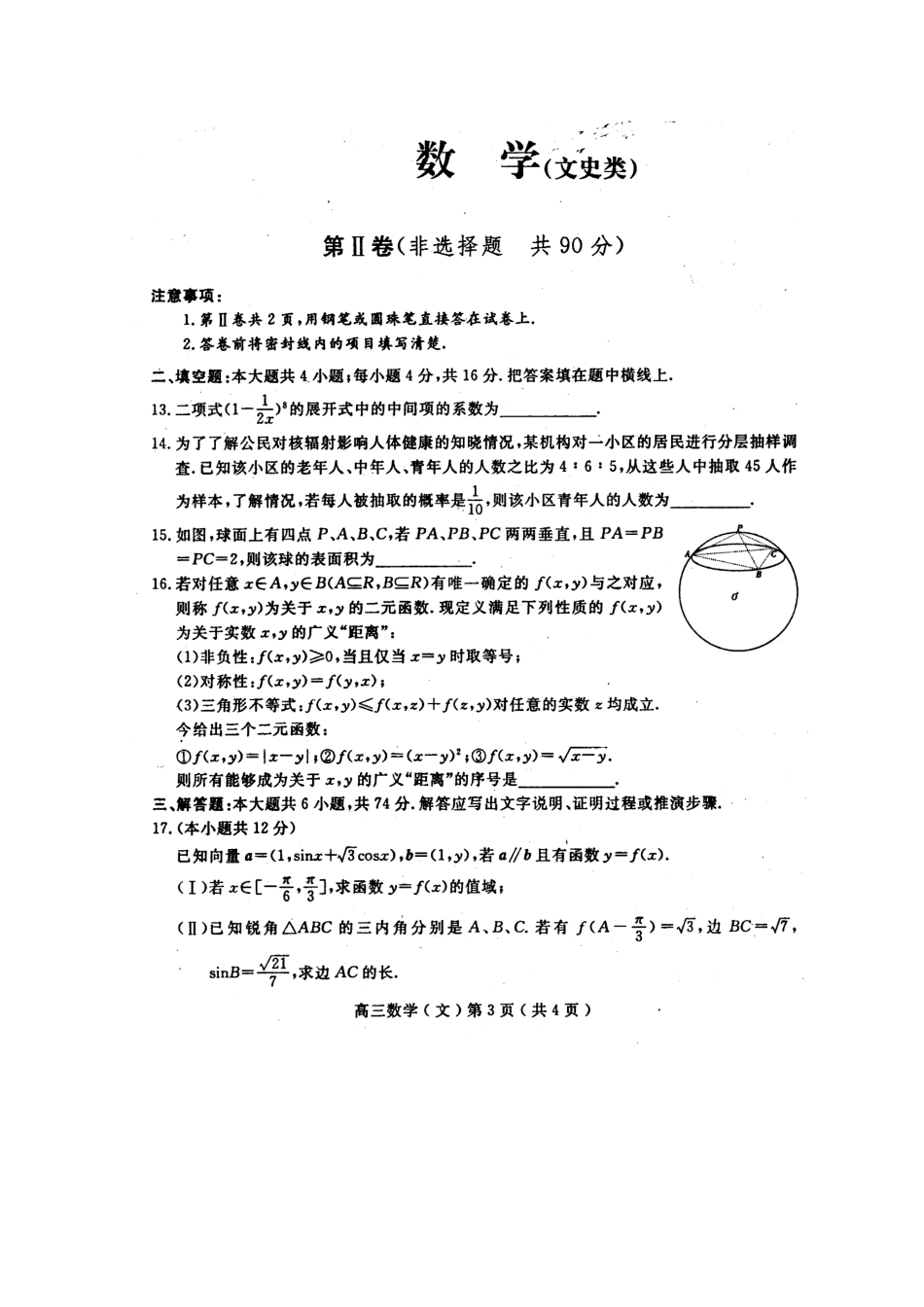 四川省高三数学模拟考试(四) 文 试卷_第3页