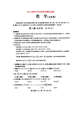 四川省高三数学模拟考试(四) 文 试卷
