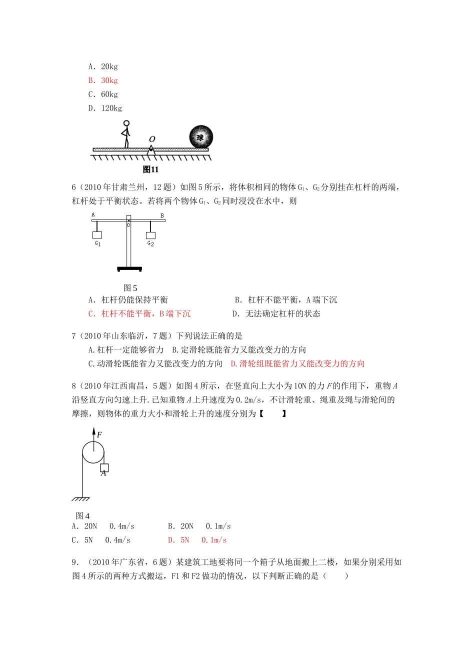 中考物理试卷分类汇编(93套)专题十九 杠杆和其他简单机械试卷_第2页