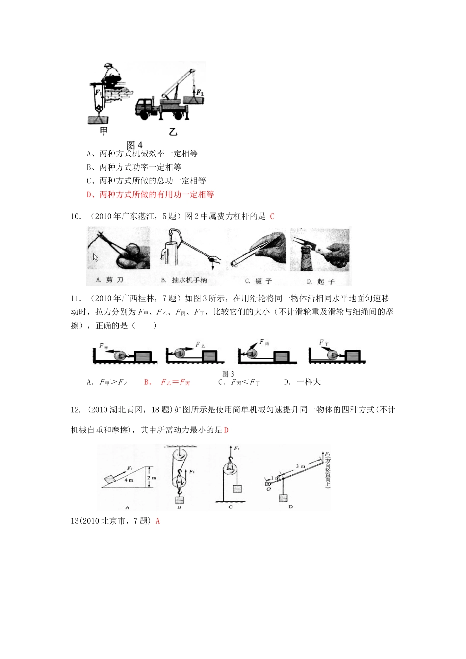 中考物理试卷分类汇编(93套)专题十九 杠杆和其他简单机械试卷_第3页