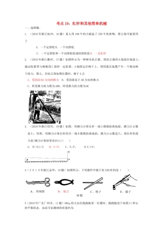 中考物理试卷分类汇编(93套)专题十九 杠杆和其他简单机械试卷