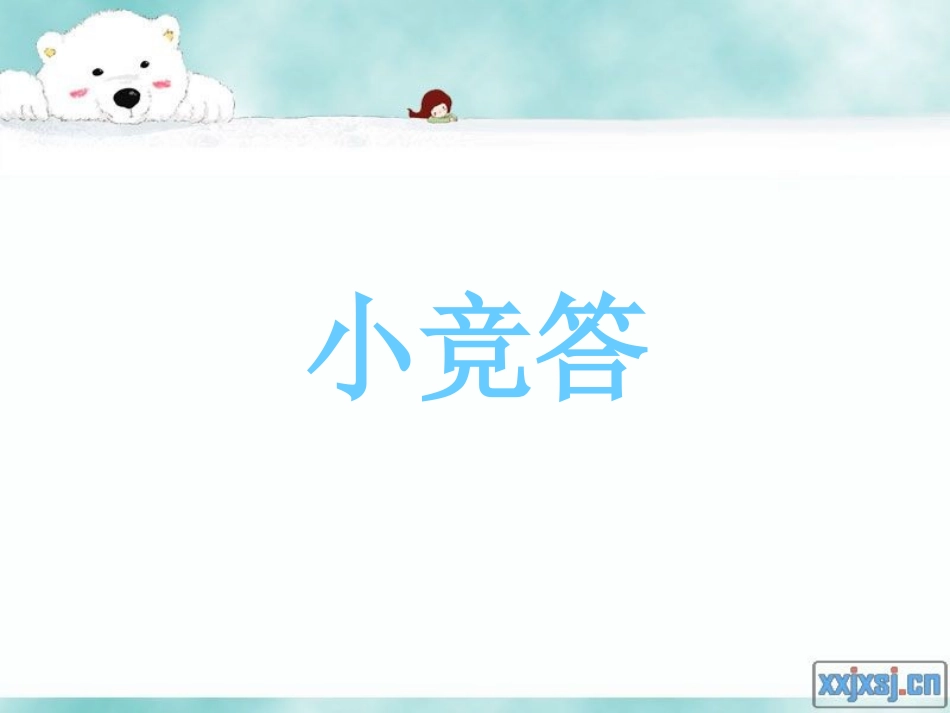 初二第一次班会安全教育主题班会_第2页