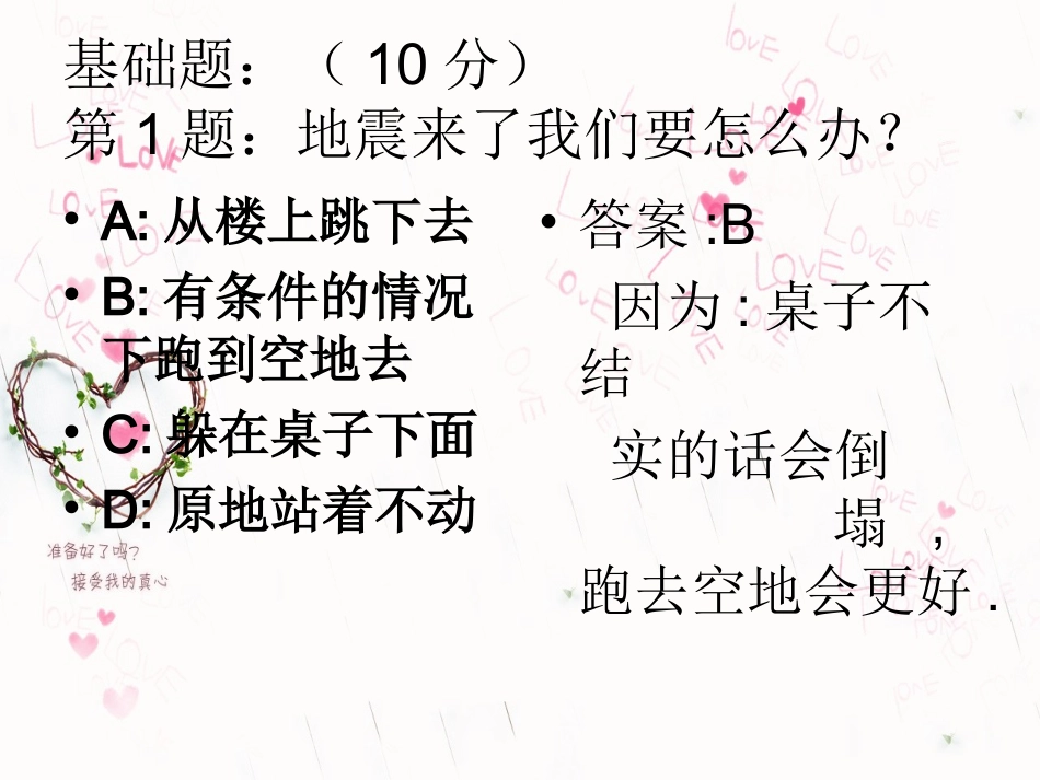 初二第一次班会安全教育主题班会_第3页