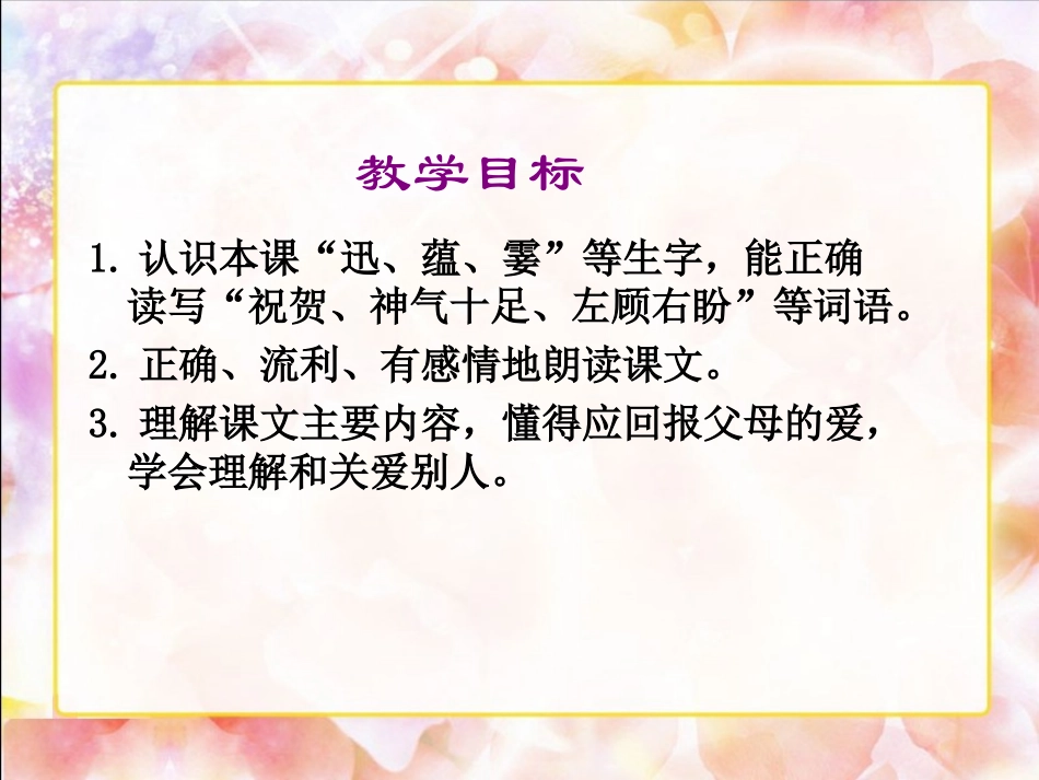 人教新课标三年级语文下册《可贵的沉默2》PPT课件_第2页