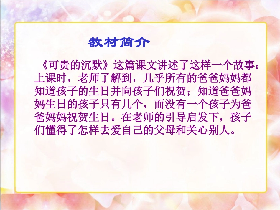 人教新课标三年级语文下册《可贵的沉默2》PPT课件_第3页